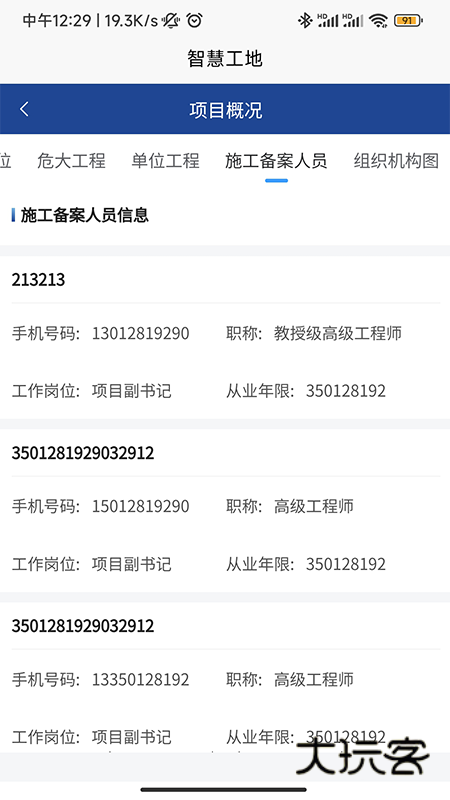 闽智建APPV3.4.1安卓版