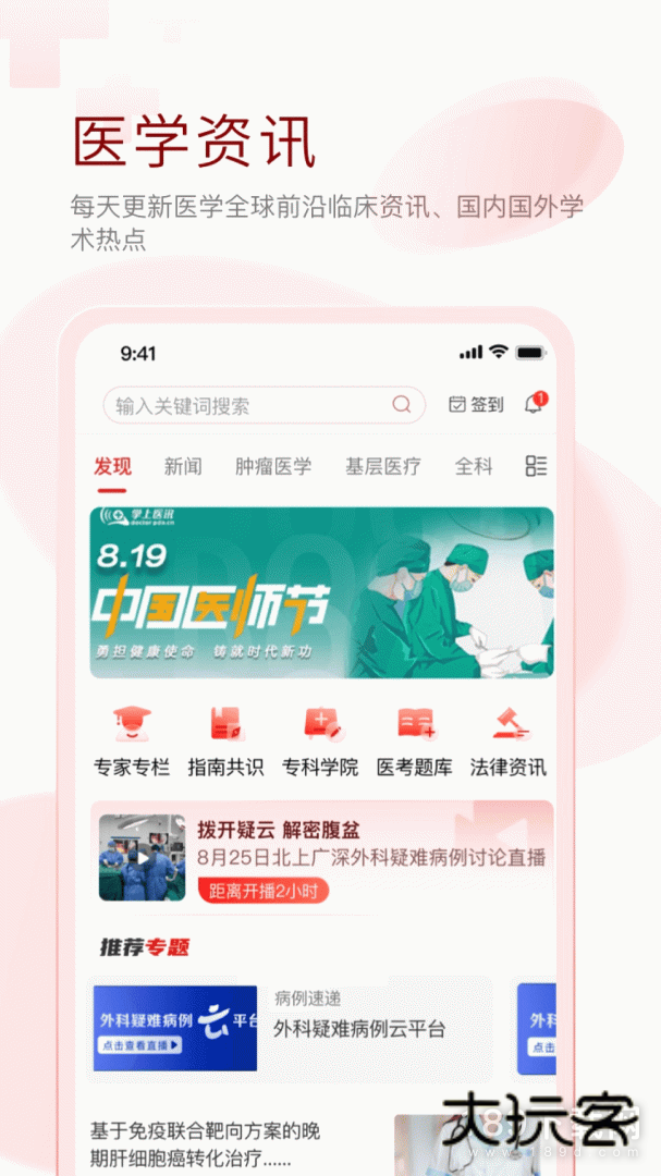 掌上医讯安卓版下载