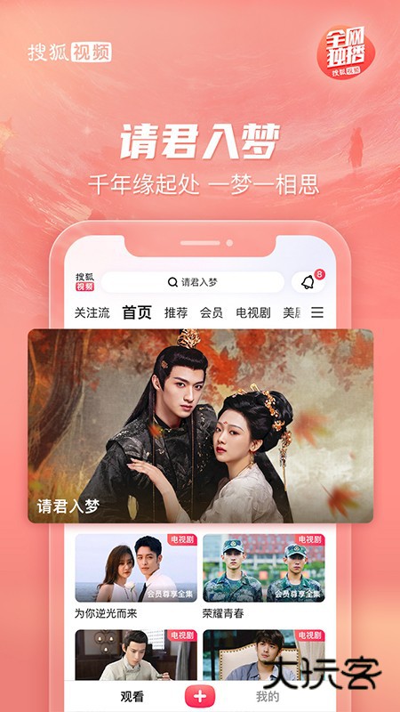 搜狐视频2026V10.1.91安卓最新版