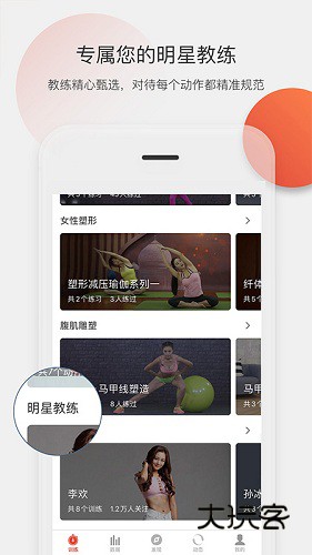 身材有道V2.18.00安卓版