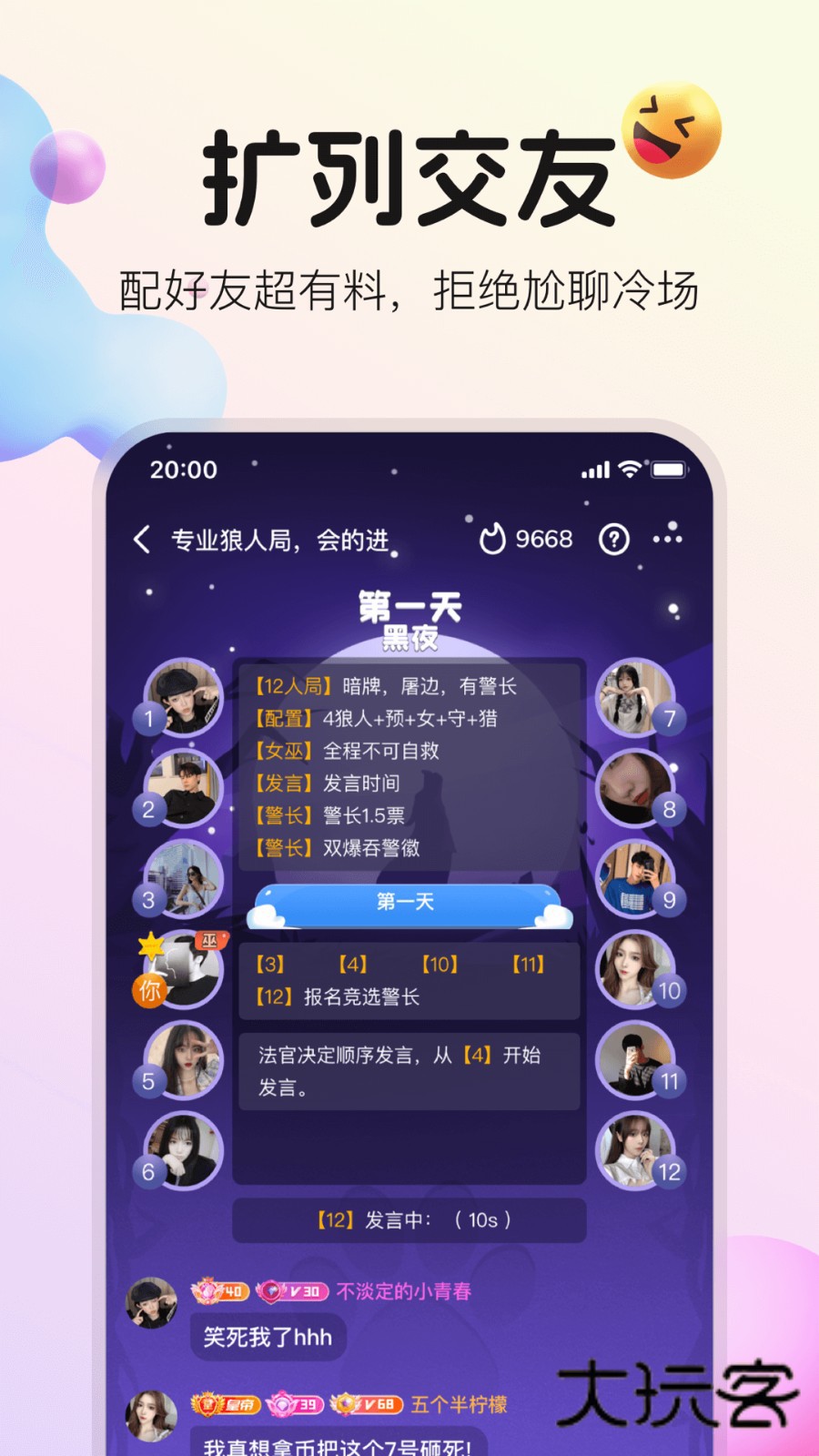 不夜星球V5.55.0安卓版