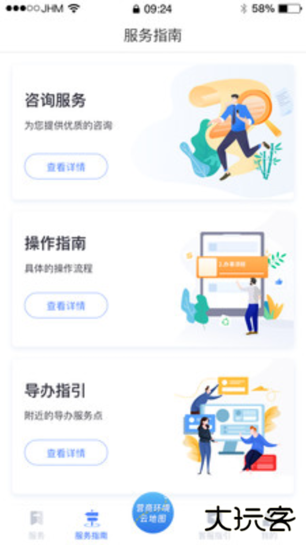 营商通安卓版下载