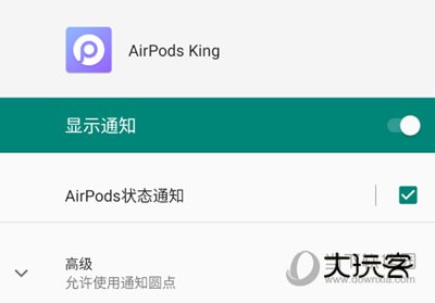 AirPods King通知设置