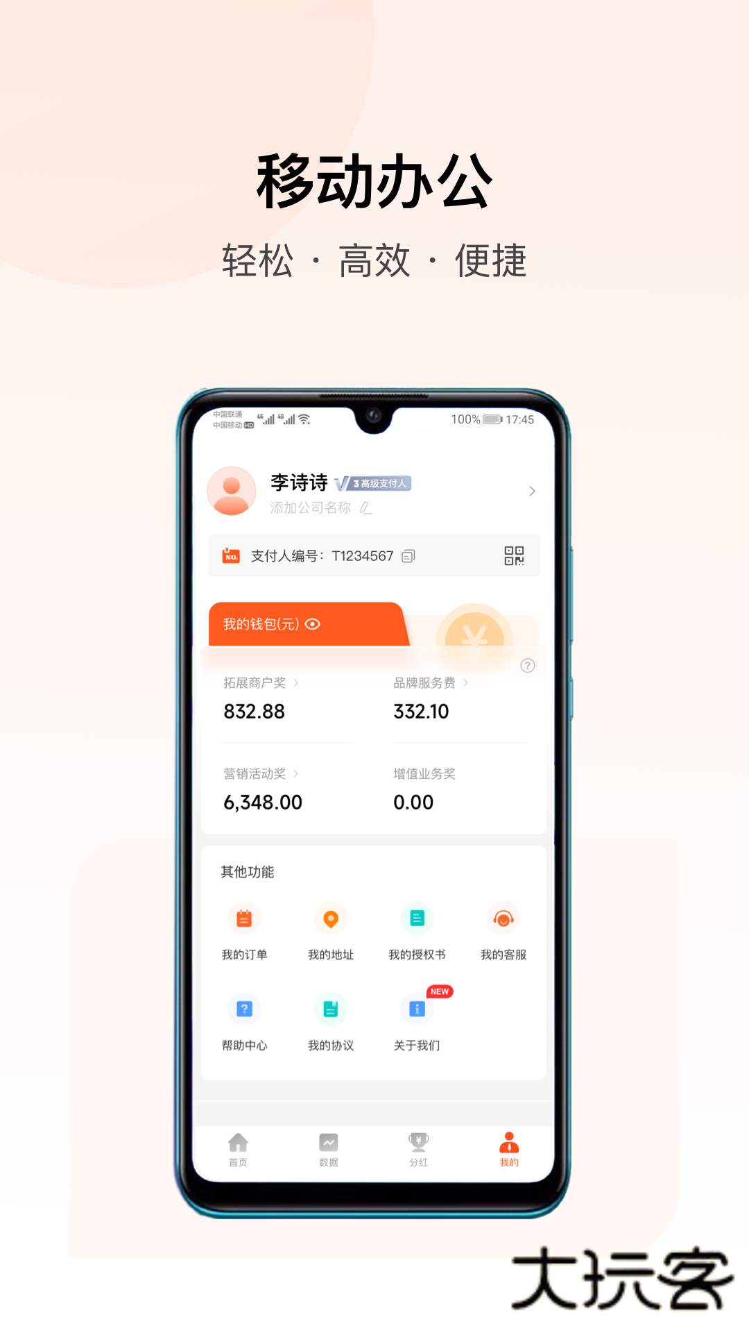 支付人联盟appV1.29.0安卓版