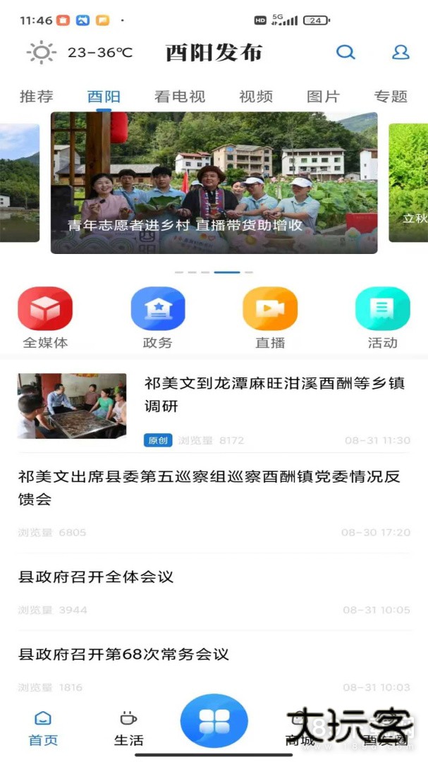 酉州城事安卓版下载