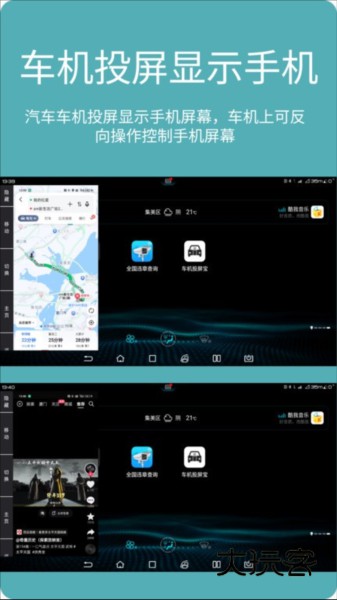 车机投屏宝APPV23.6.60安卓版