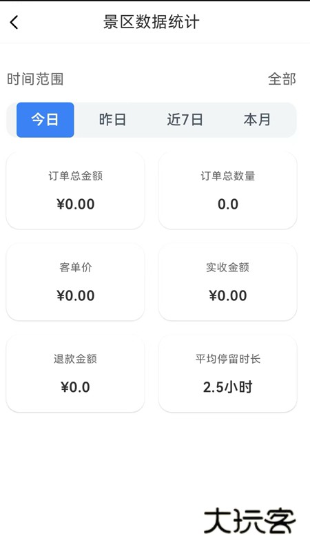 随心瞰商家版V6.0.3安卓版