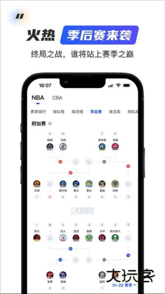 球迷屋APP宣传图