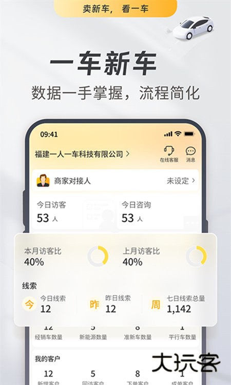 怎么查看访客配图1