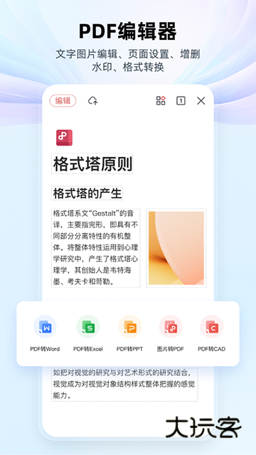 WPSOfficeV14.38.0安卓版
