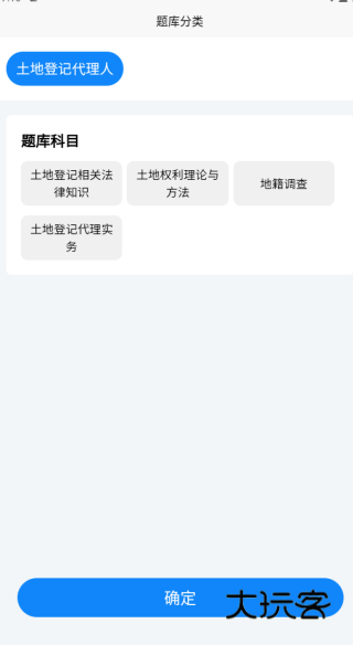 土地登记人考试学知题app下载