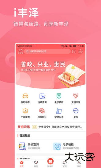 i丰泽V3.2.7安卓版
