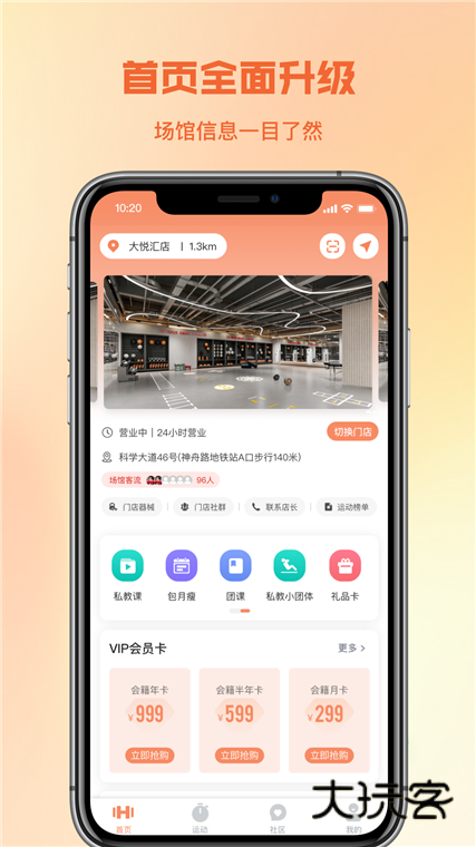 一年四季智能健身APP宣传图