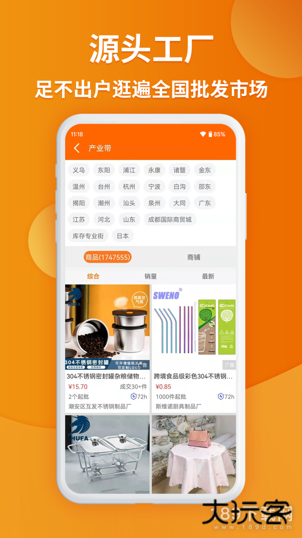 义乌购安卓版下载