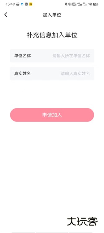 怎么加入团队配图3