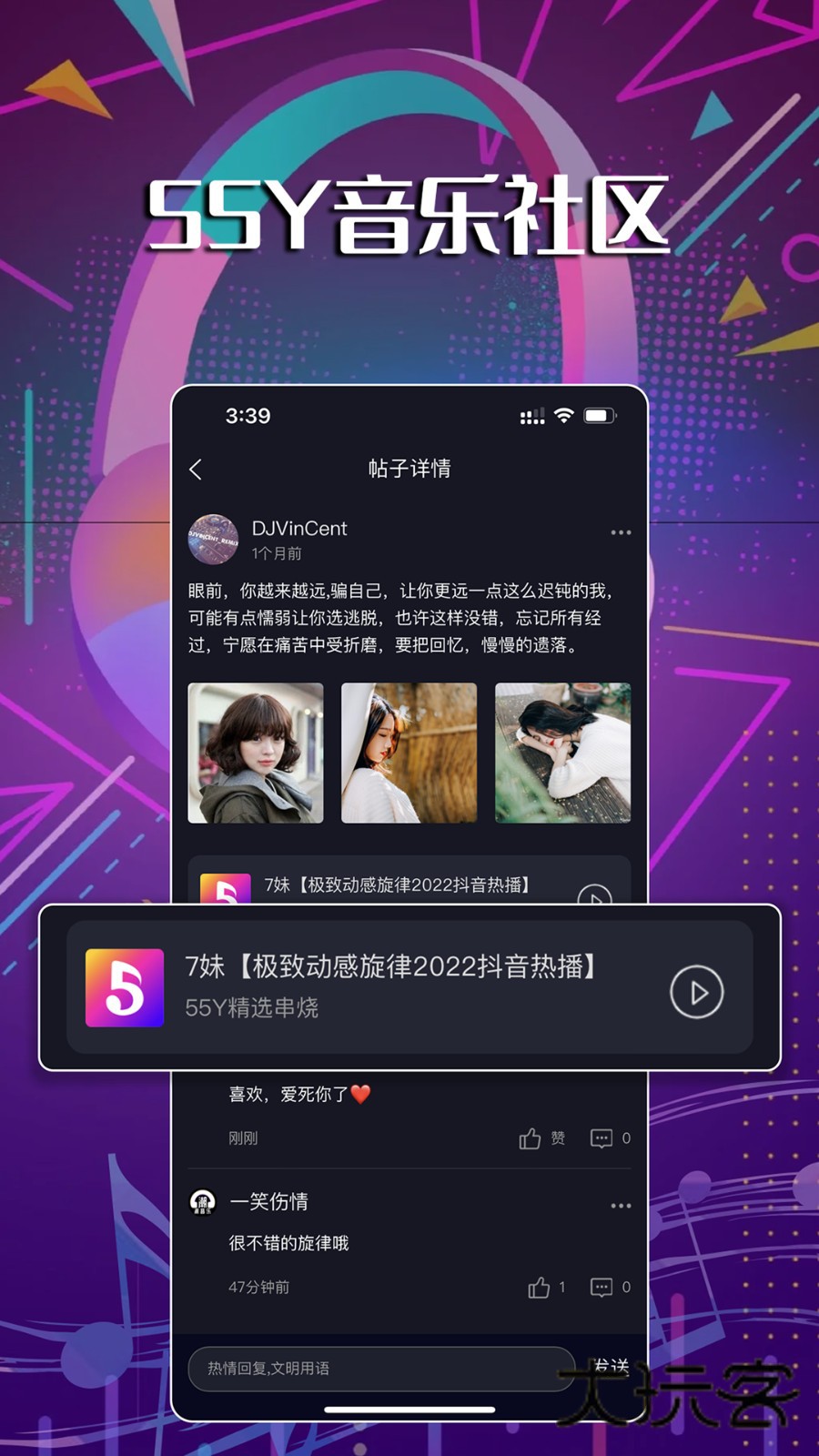 55Y音乐社区APPV2.3.3安卓版
