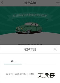 怎么绑定车牌配图2