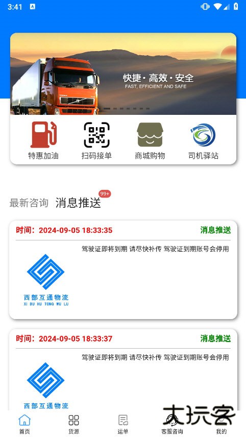 西部互通司机APP截图2