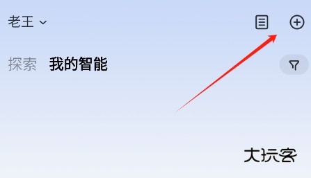 点击右上角的“+”