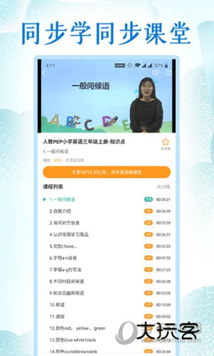 同步学小学英语