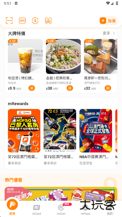 mpay澳门钱包app宣传图