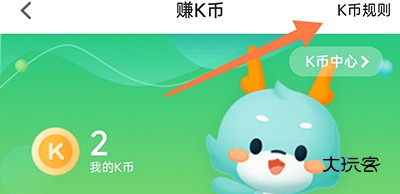 开课啦直播K币规则