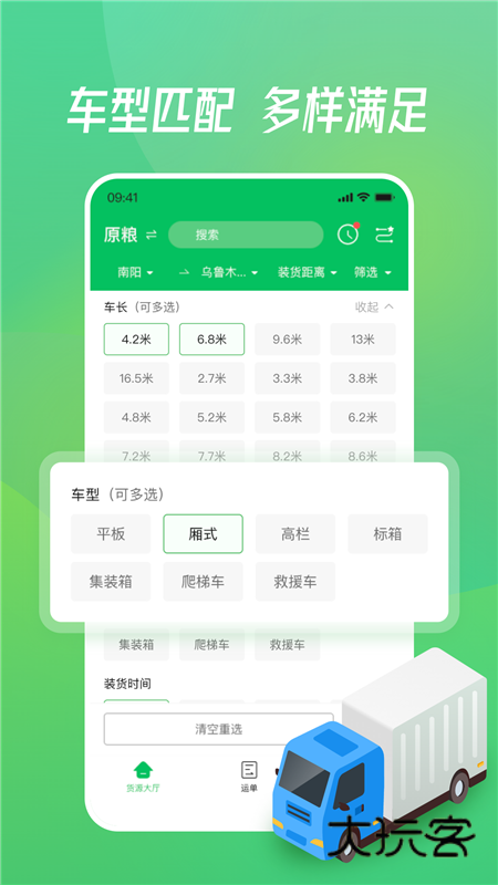 牧原通司机APP2