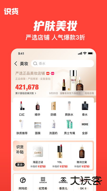 识货V8.59.0安卓最新版