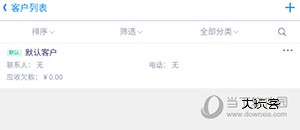七色米家电数码进销存怎么新增客户