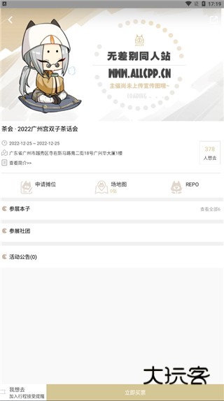 cp电子刊(真名cpp漫展)V3.25.6安卓版