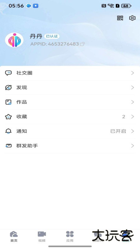 微e云app下载v2.4.4.0 安卓版