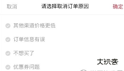 怎么取消订单配图3