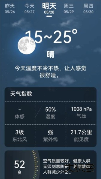 超强天气大师APPV3.3.0安卓版