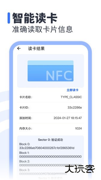 NFC助手官方正版V5.0安卓版
