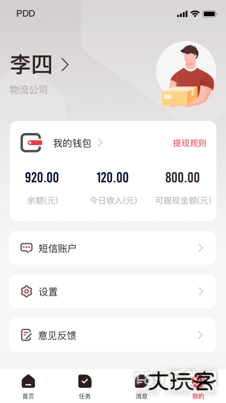 拼多多快递员版安卓版下载