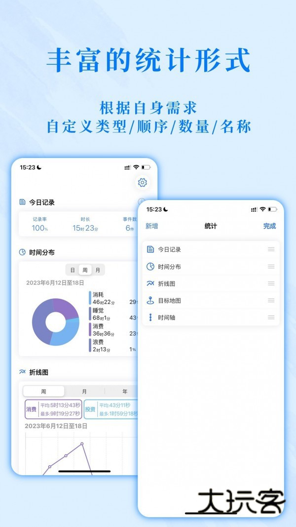 时光伴侣V5.5.3安卓版