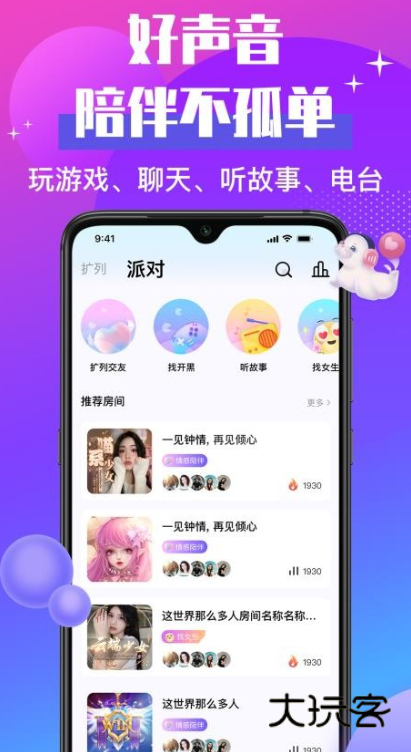 声贝app软件下载v3.1.4 官方版