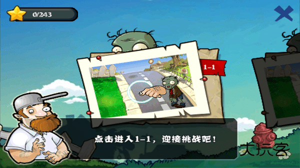植物大战僵尸复仇模式内购版