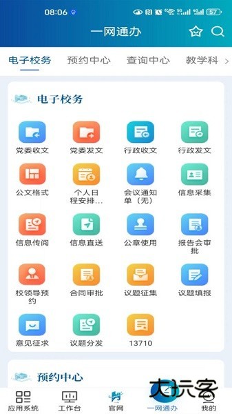 云上工大V1.3.6安卓版