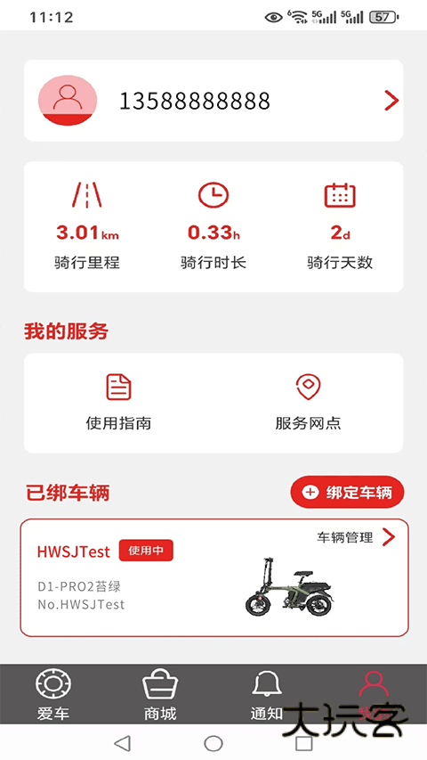 锋鸟电动车app最新版V2.0.8安卓版