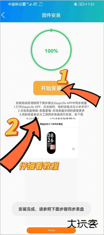 表盘自定义工具7