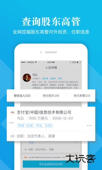 启信宝V9.49.01安卓官方版