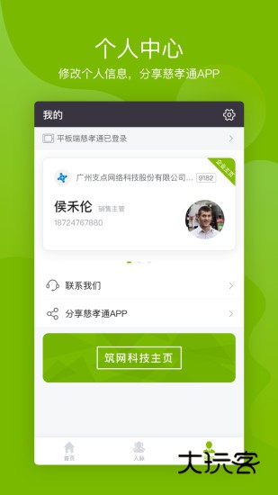 慈孝通V3.12.1安卓版