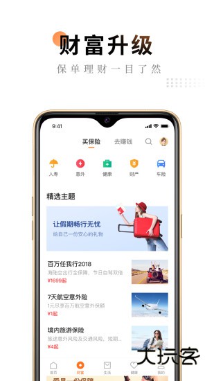 平安金管家V10.06.00安卓版