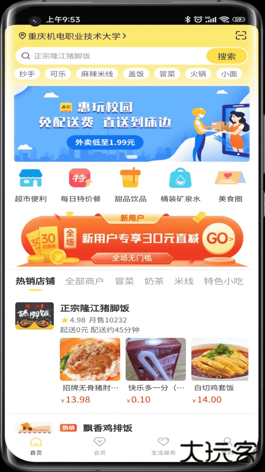 惠玩校园V1.0.196安卓版