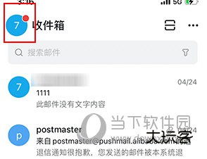 阿里邮箱app怎么更改密码