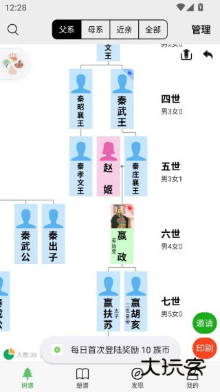 族记家谱app安卓最新版免费下载