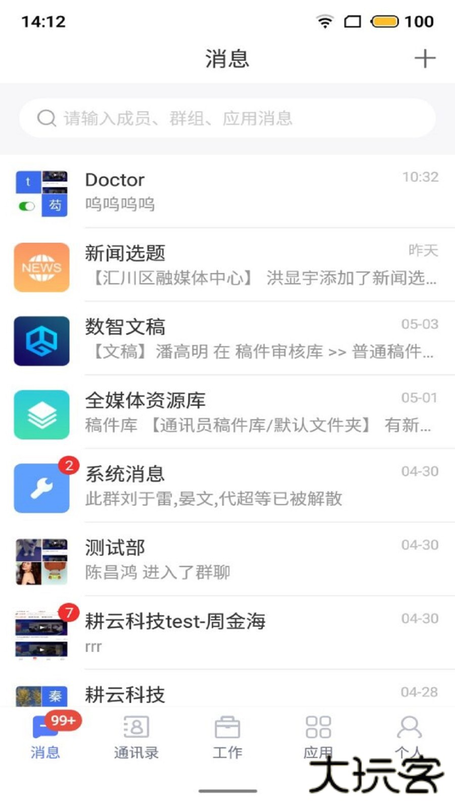数智V4.1.0.1安卓版