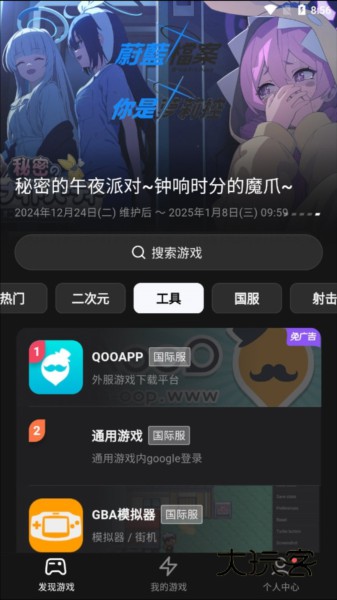 外星人加速器手机版