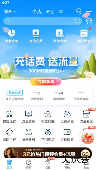 河南移动智慧生活4